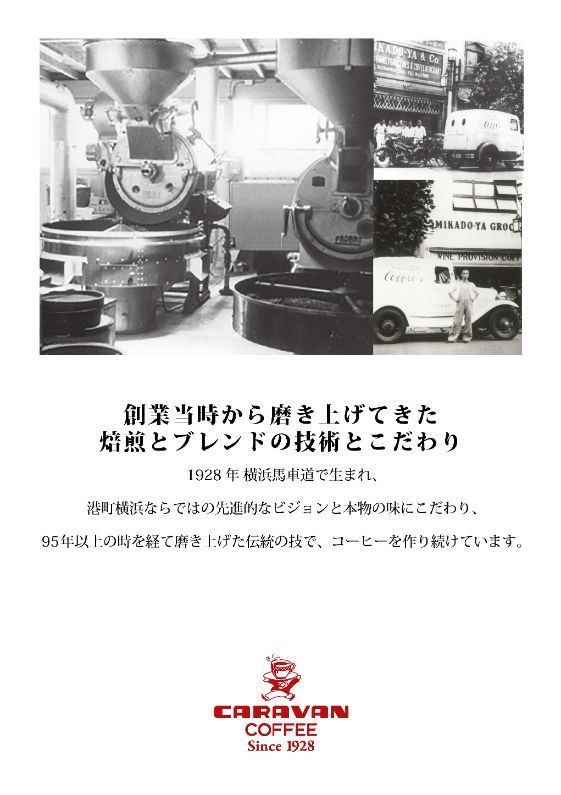 キャラバンコーヒー1.jpg